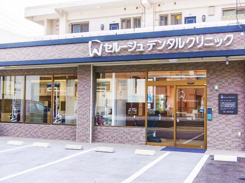 セルージュデンタルクリニックメイン画像5